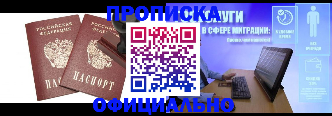 прописка 2025 в Губкине