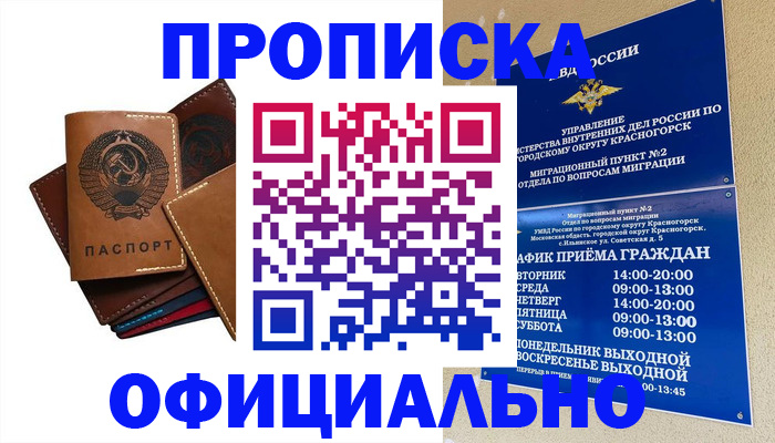 временная прописка в Губкине